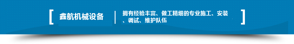 擁有經(jīng)驗(yàn)豐富、做工精細(xì)的專(zhuān)業(yè)施工、安裝、調(diào)試、維護(hù)隊(duì)伍
